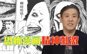 Tải video: 看完让人San值狂掉的漫画！