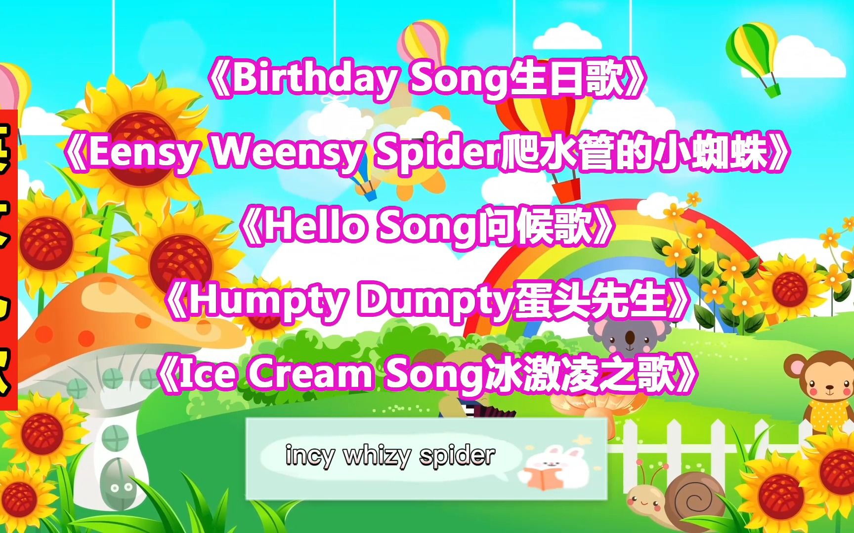 经典儿歌25英文儿歌 生日歌> 爬水管的小蜘蛛> 问候歌> 蛋头先生> 