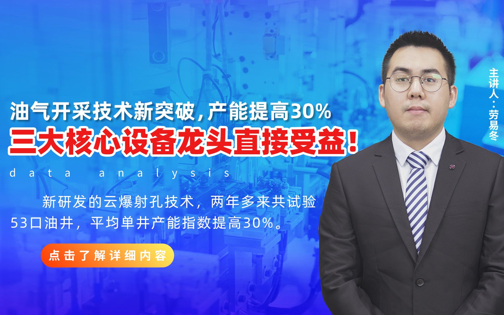 油气开采技术新突破,产能提高30%,三大核心设备龙头直接受益!哔哩哔哩bilibili