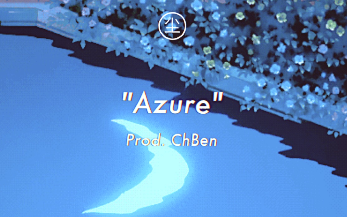 【免费】轻松的说唱伴奏  “Azure＂ | ChBen哔哩哔哩bilibili