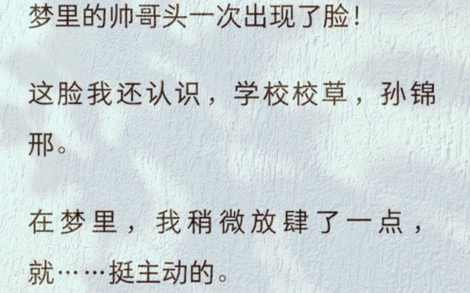 (全)梦里的帅哥头一次出现了脸!这脸我还认识,学校校草,孙锦邢.在梦里,哔哩哔哩bilibili