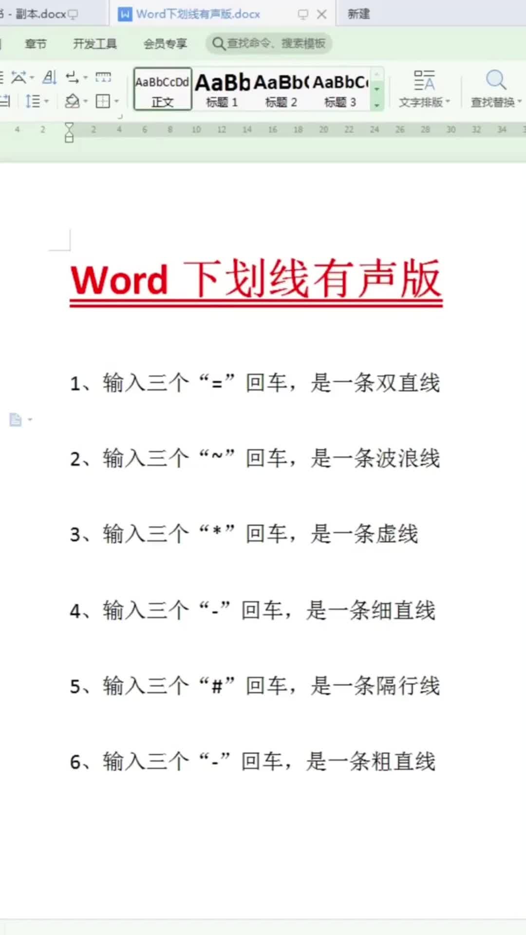 Word下划线哔哩哔哩bilibili