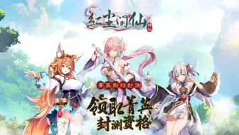工口实验室《红尘问仙》内测测评~只能说有点搞笑