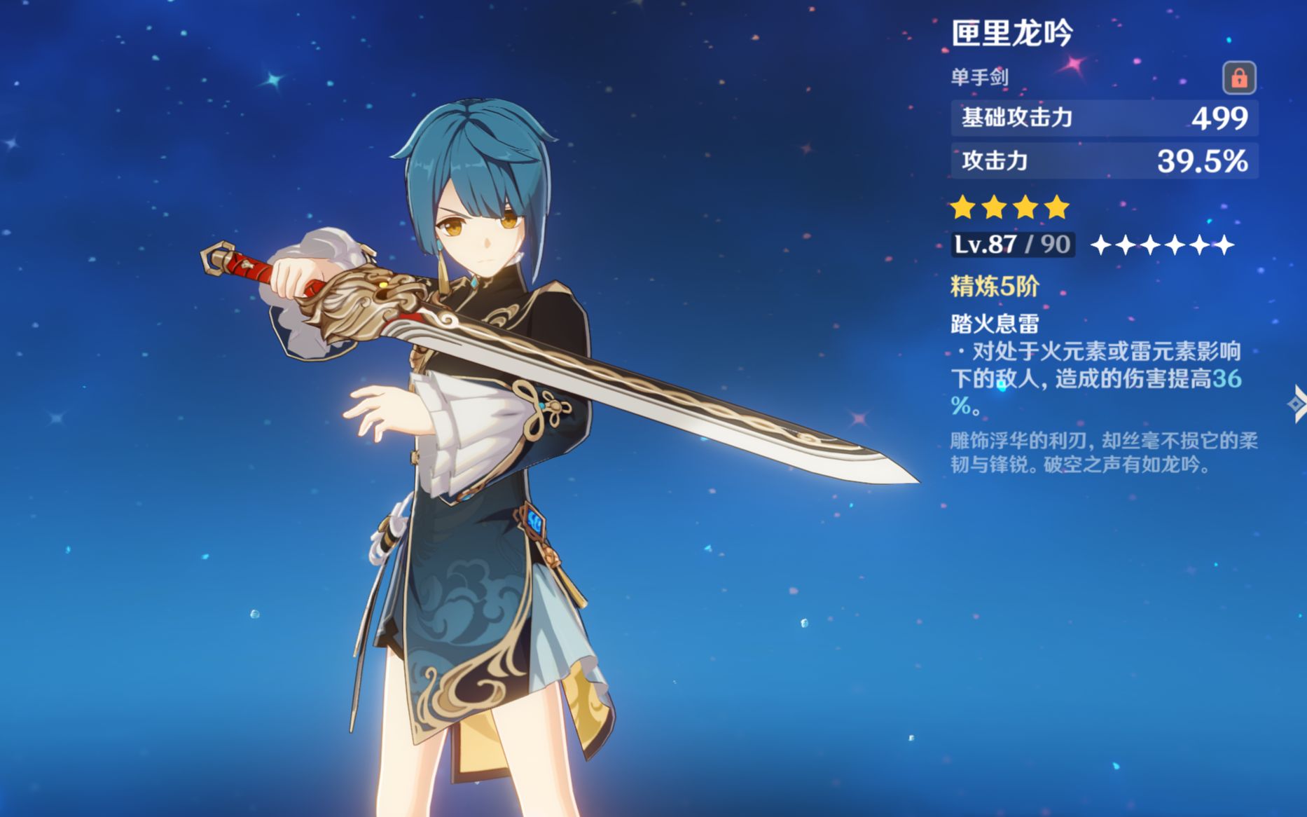 【原神】喏,行秋,匣里龙吟才是你该拿的武器呀!