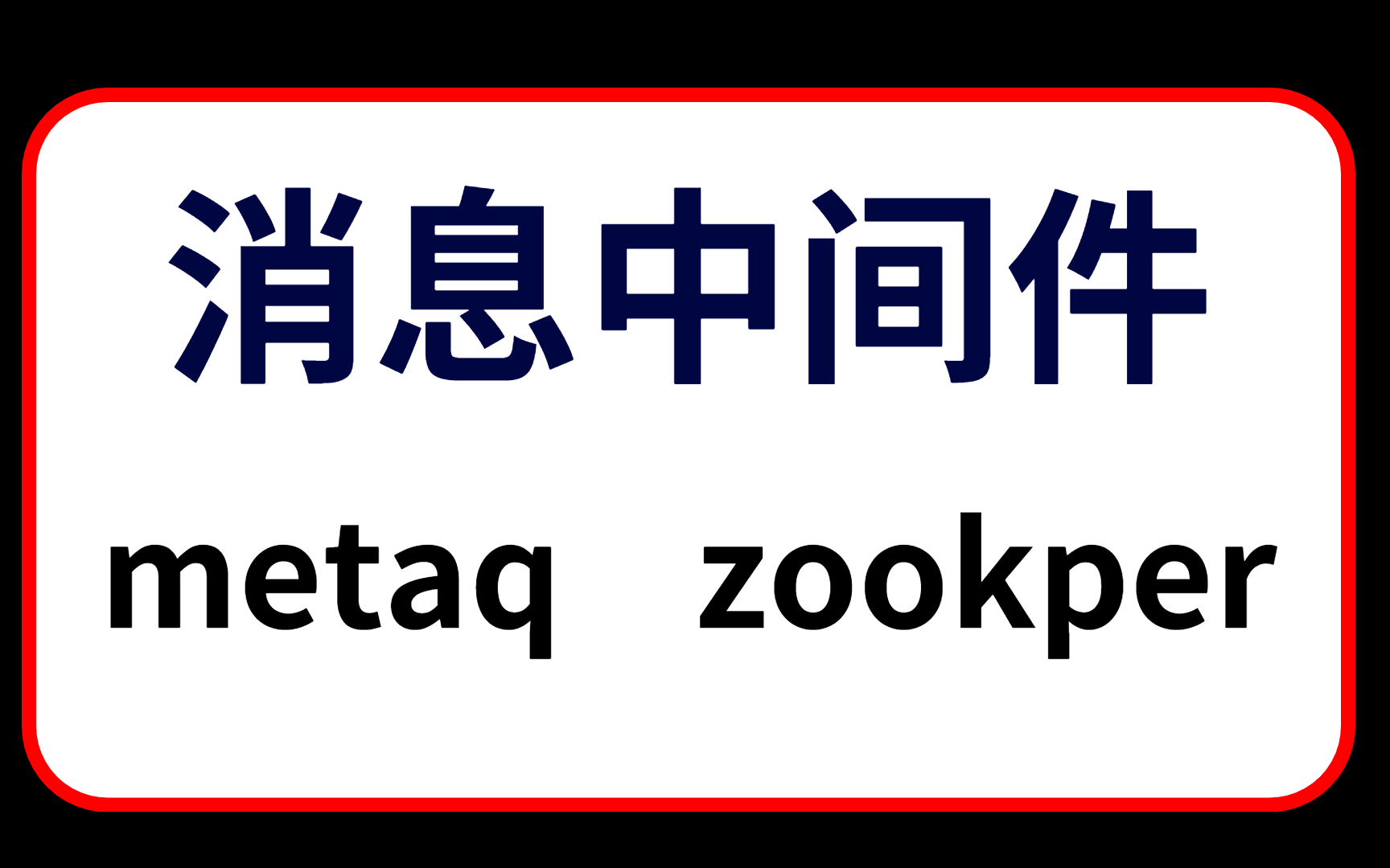 2022最新教程,一口气看完消息中间件视频教程合集|metaq、zookper哔哩哔哩bilibili