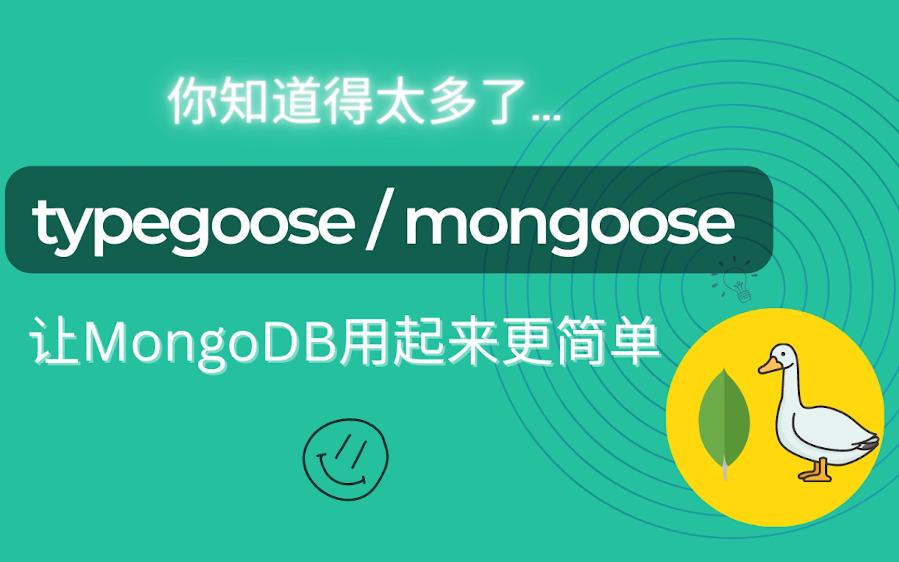 typegoose / mongoose 全教程  一小时学会 (mongoDB数据库在nodejs下最佳拍档)哔哩哔哩bilibili