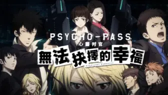 心理测量者无法选择的幸福中文版第三章part 1 哔哩哔哩 Bilibili