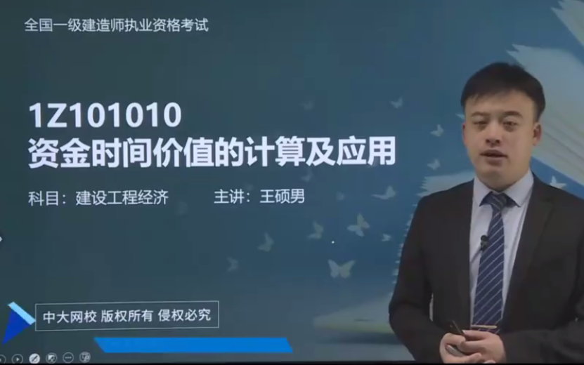 【完整】2021一建经济-王硕男-新教材精讲班一级建
