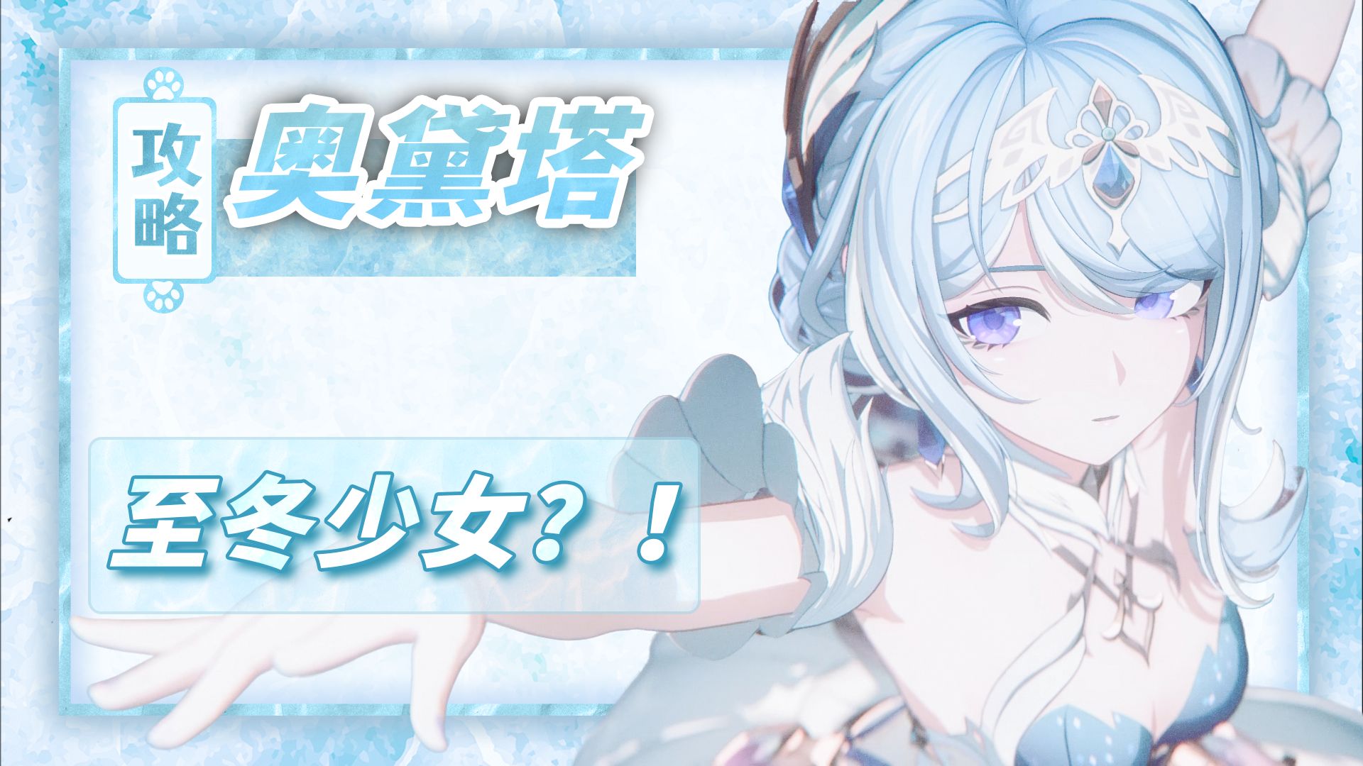 【原神】奥黛塔—怎么开门就出体系核心！那我7.2抽什么？