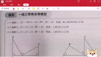 一次性搞定全等模型之一线三等角