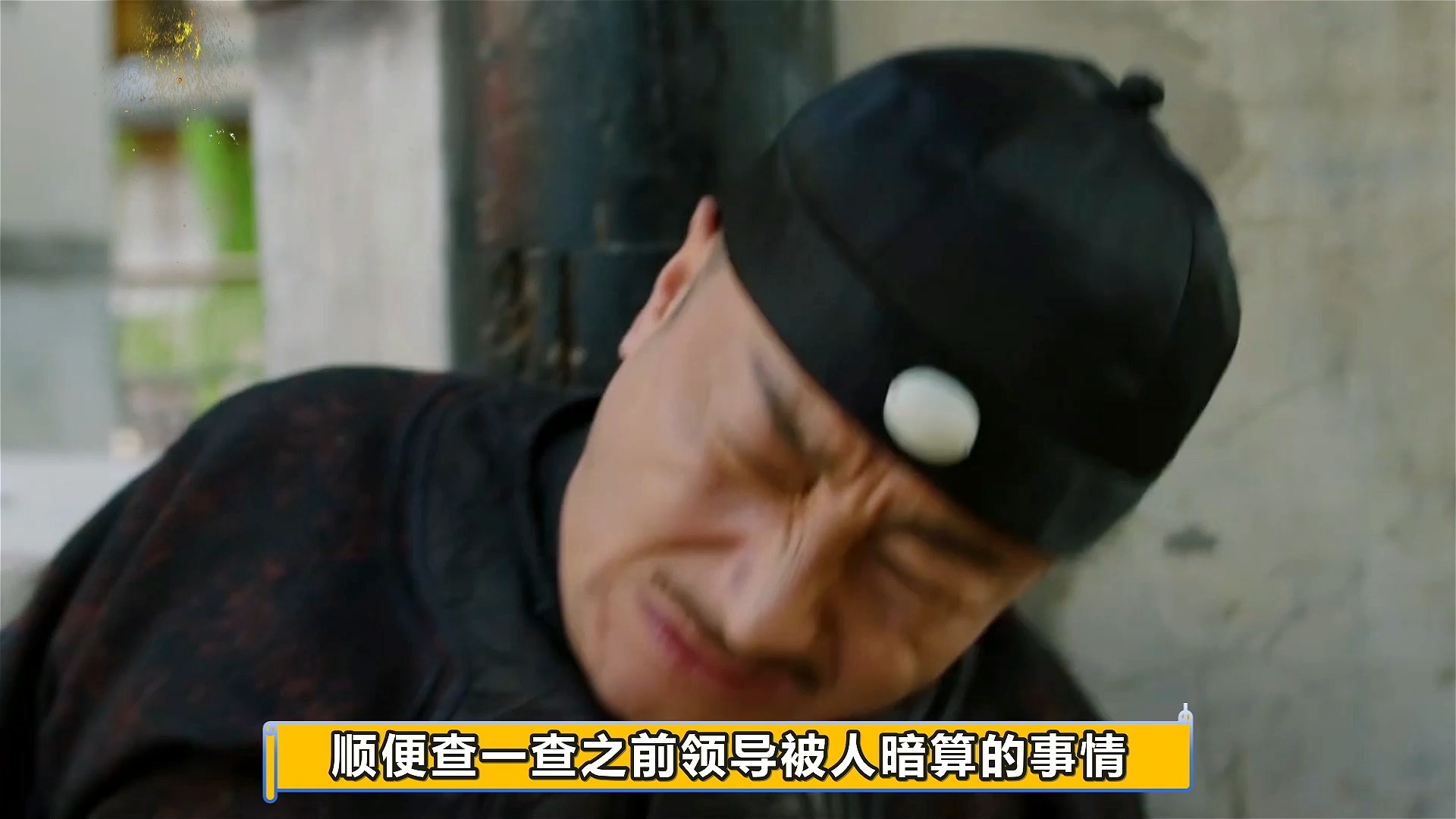 小捕快竟查出惊天大案