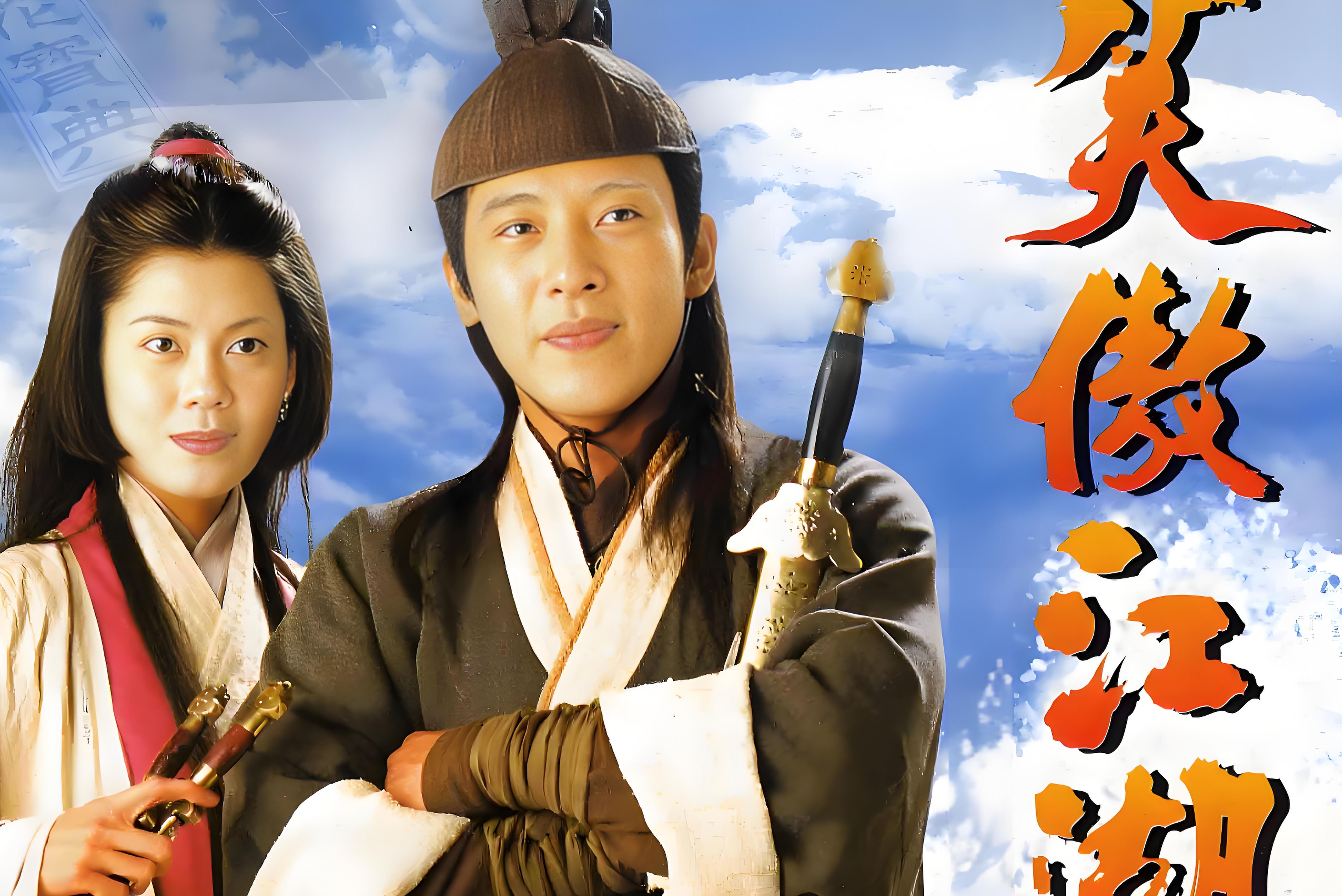 【笑傲江湖】电视剧全集吕颂贤版 4k修复完整版 网盘超清4k 免费分享