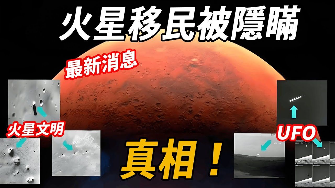 CIA档案解密,NASA极力隐瞒火星移民的真相,火星的最大秘密被揭露哔哩哔哩bilibili