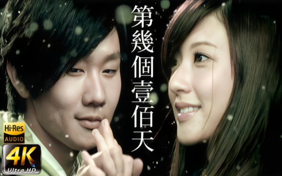 【4k60fps修复】林俊杰失声100天后浴血重生写下的一首经典歌曲《第几