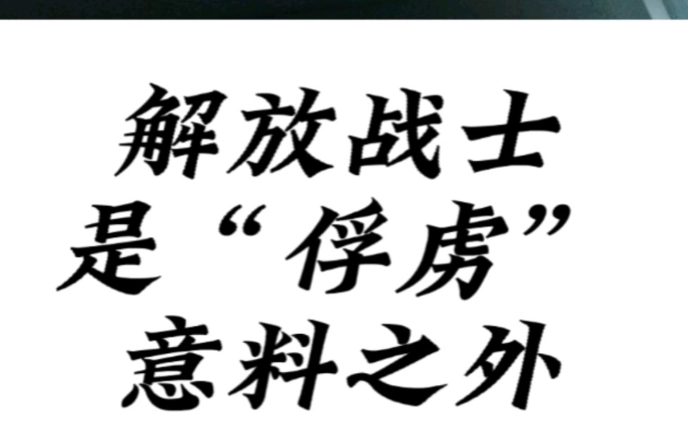 军队有些创新值得企业学习借鉴,英雄不问出处!哔哩哔哩bilibili