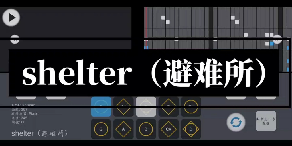shelter(避难所)光遇乐谱