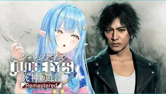 【生肉回放】【#07】シリーズ完全初見！JUDGE EYES：死神の遺言 Remastered実況プレイ！