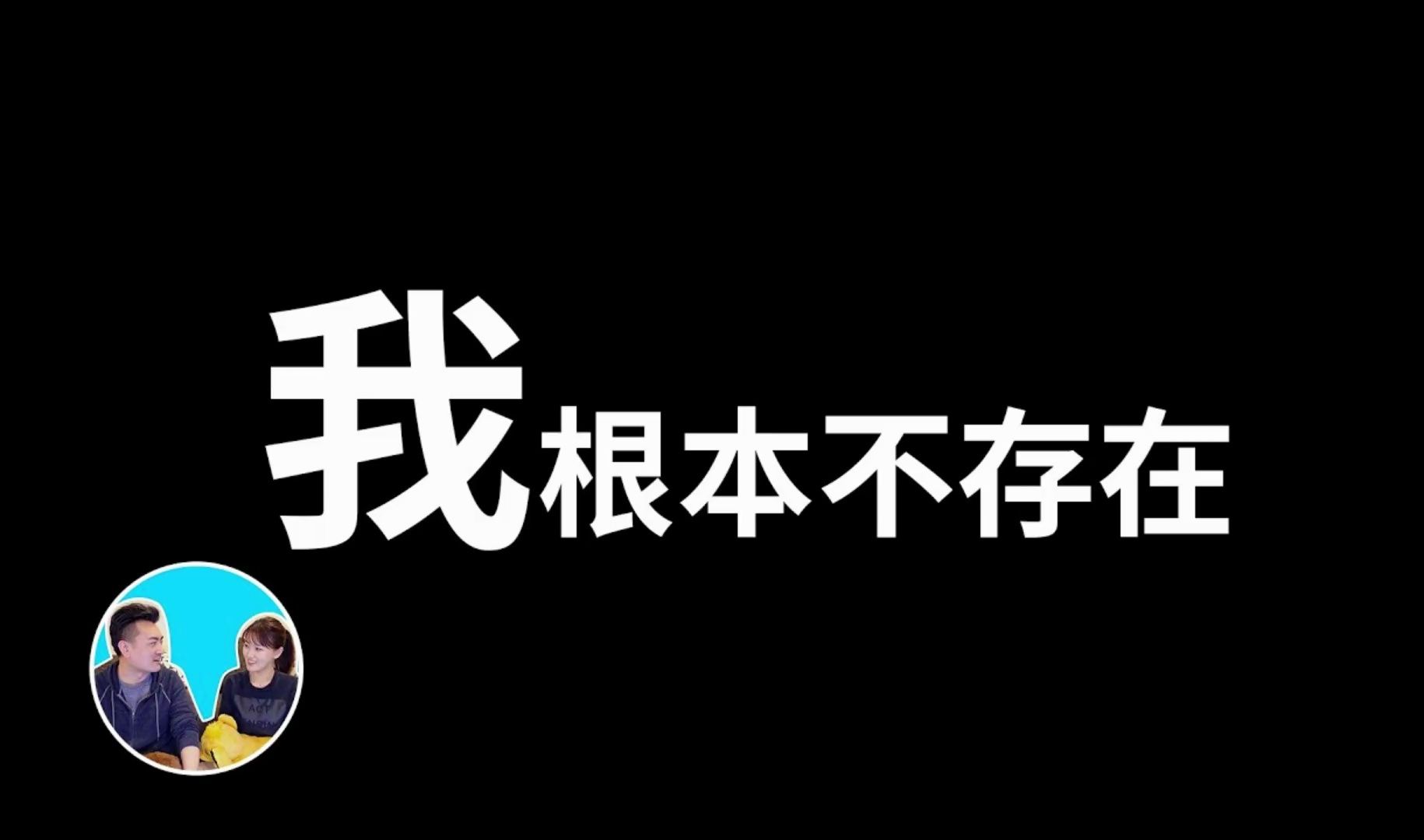 [图]【震撼】我其實根本不存在，“被動意識”假說  老高與小茉