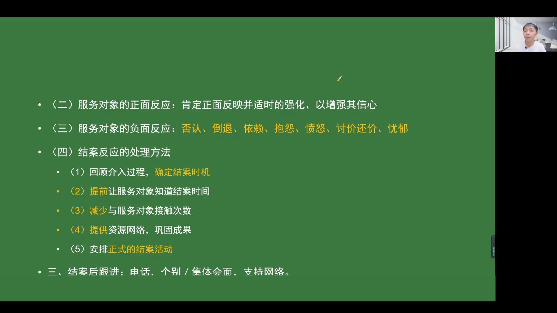 [图]2、初级社会工作实务冲刺二