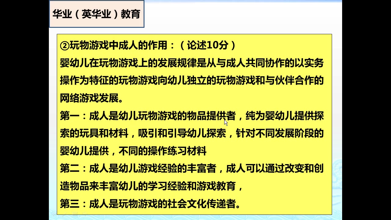 [图]四川自考30003学前儿童游戏指导2