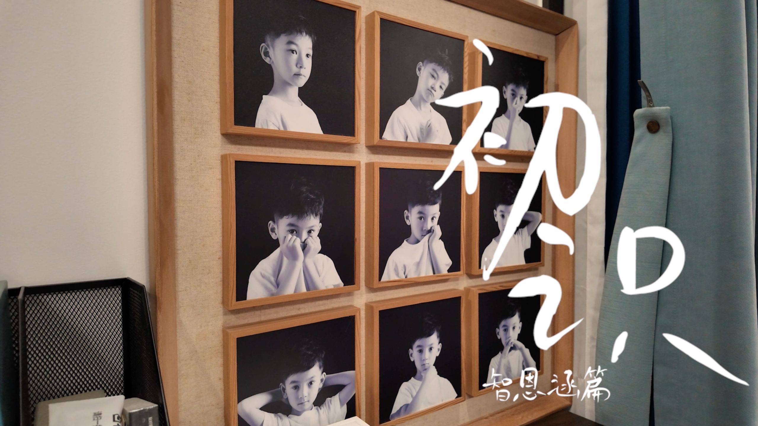 【TF家族练习生】五代个人纪录片《初识》· 智恩涵篇