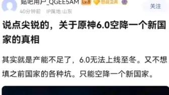 原神因为做不出一个国家所以做了一个国家