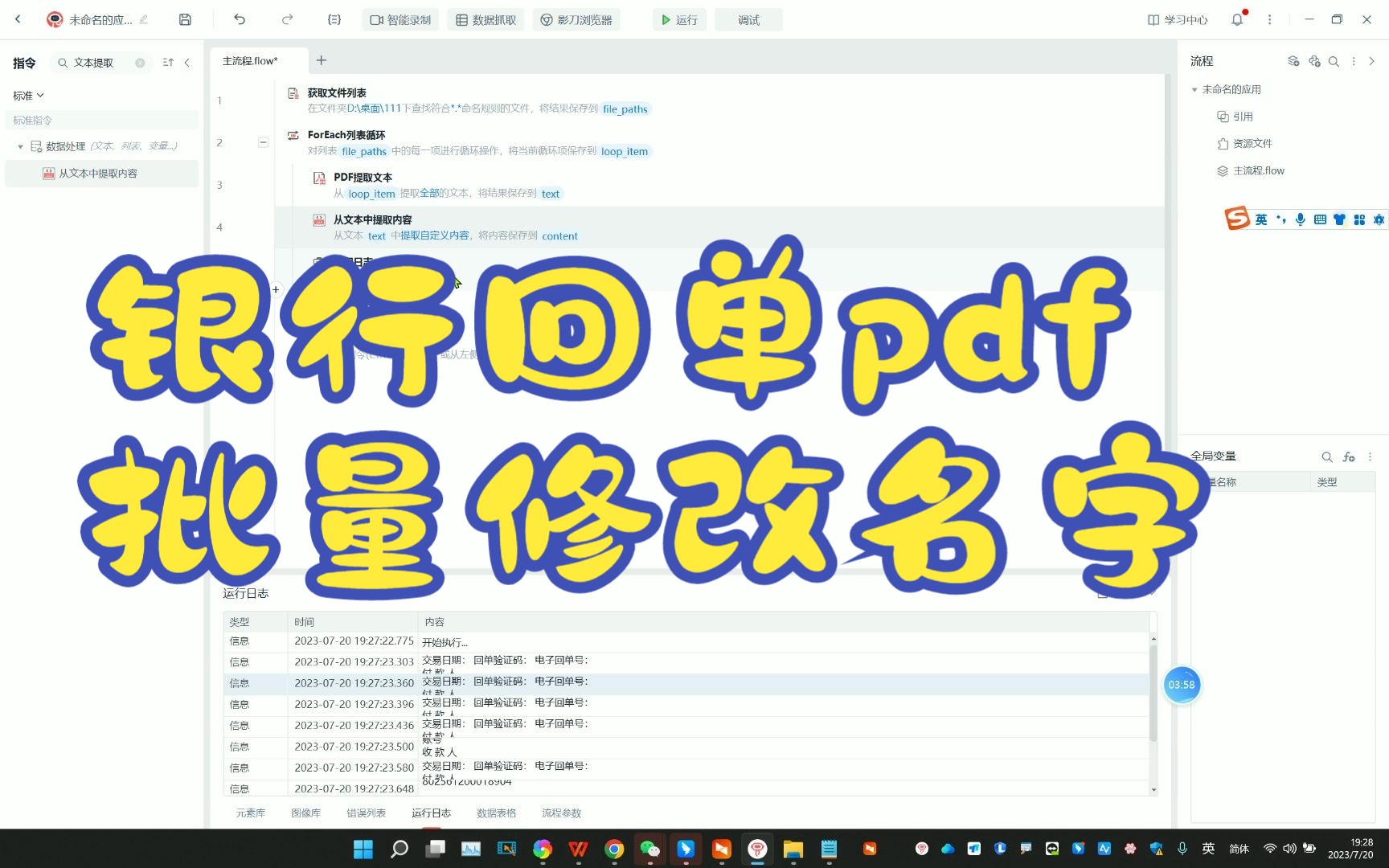 影刀RPA银行回单pdf 批量修改名字 改成户名和时间财务相关哔哩哔哩bilibili