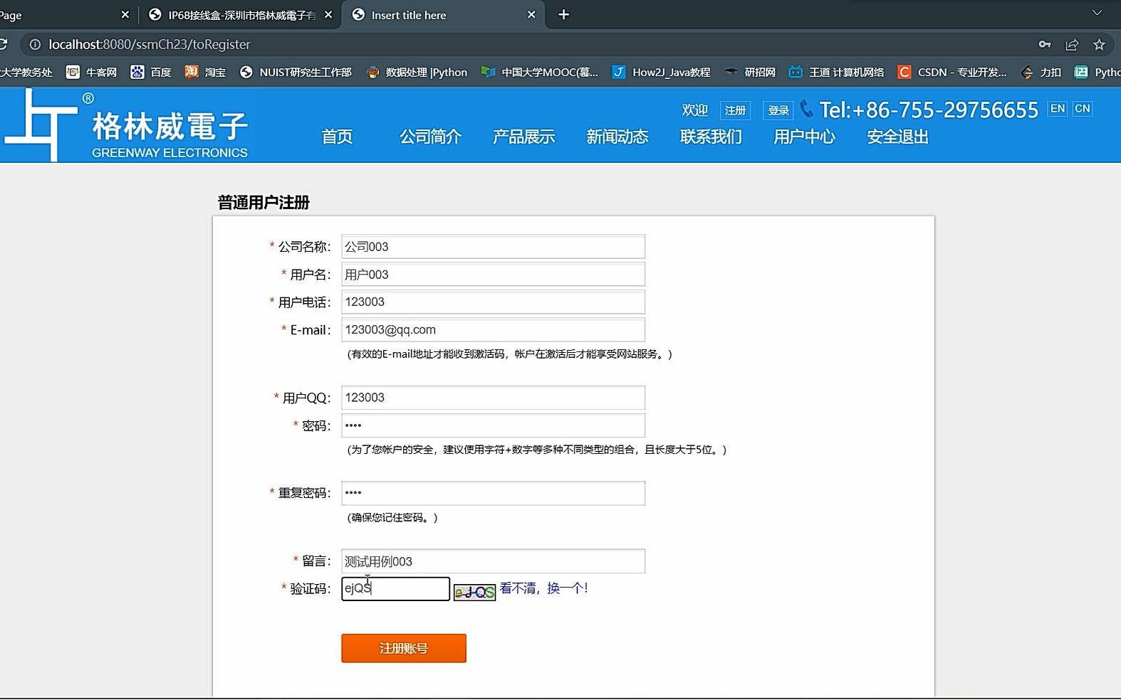 JavaEE项目实战练习:基于SSM框架的企业CMS网站开发——功能展示(逆向复制+自主设计)(SSM+MySQL+Eclipse)哔哩哔哩bilibili