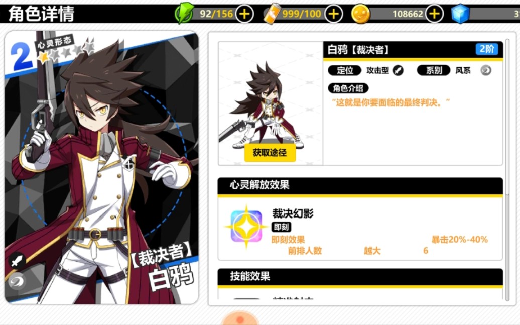 心灵战争白鸦裁决者角色展示
