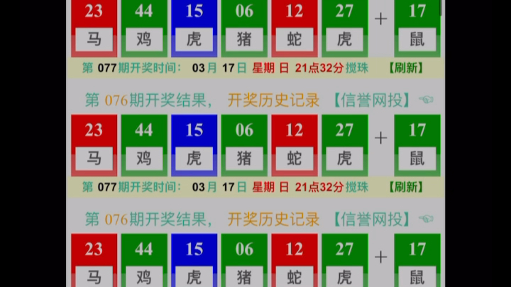 新澳门六合彩076期开奖结果.
