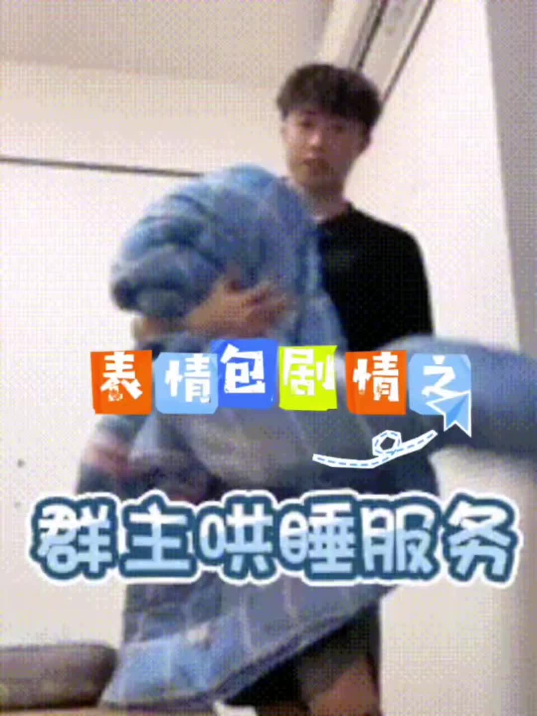 搞笑 用表情包剪辑剧情