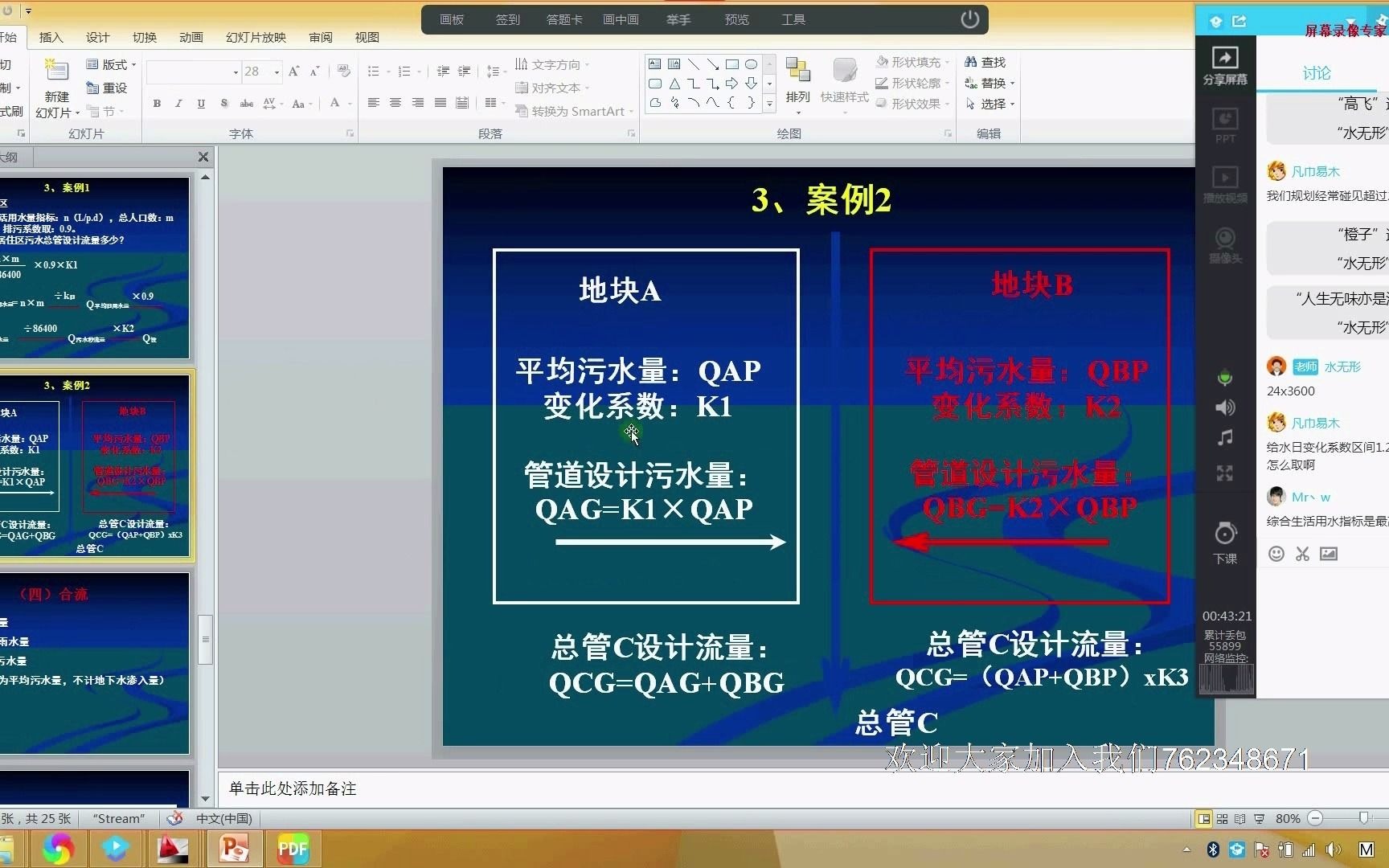 给排水工程师(给排水设计、净水厂、污水厂、市政排水、管廊、纬地、鸿业市政管线、CAD、管立得、)哔哩哔哩bilibili