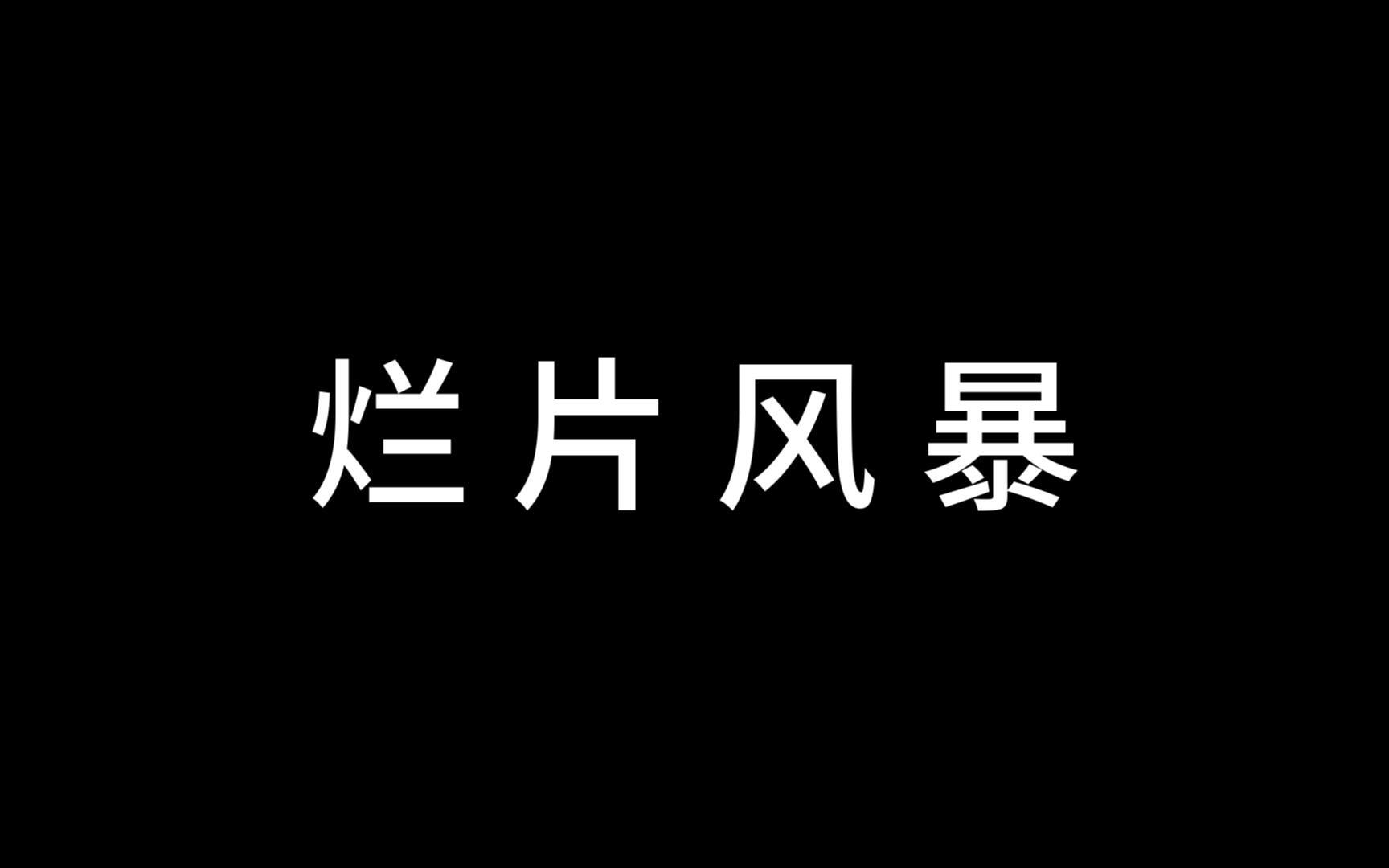 下载破烂片子网站有哪些_下载破烂片子网站有哪些平台