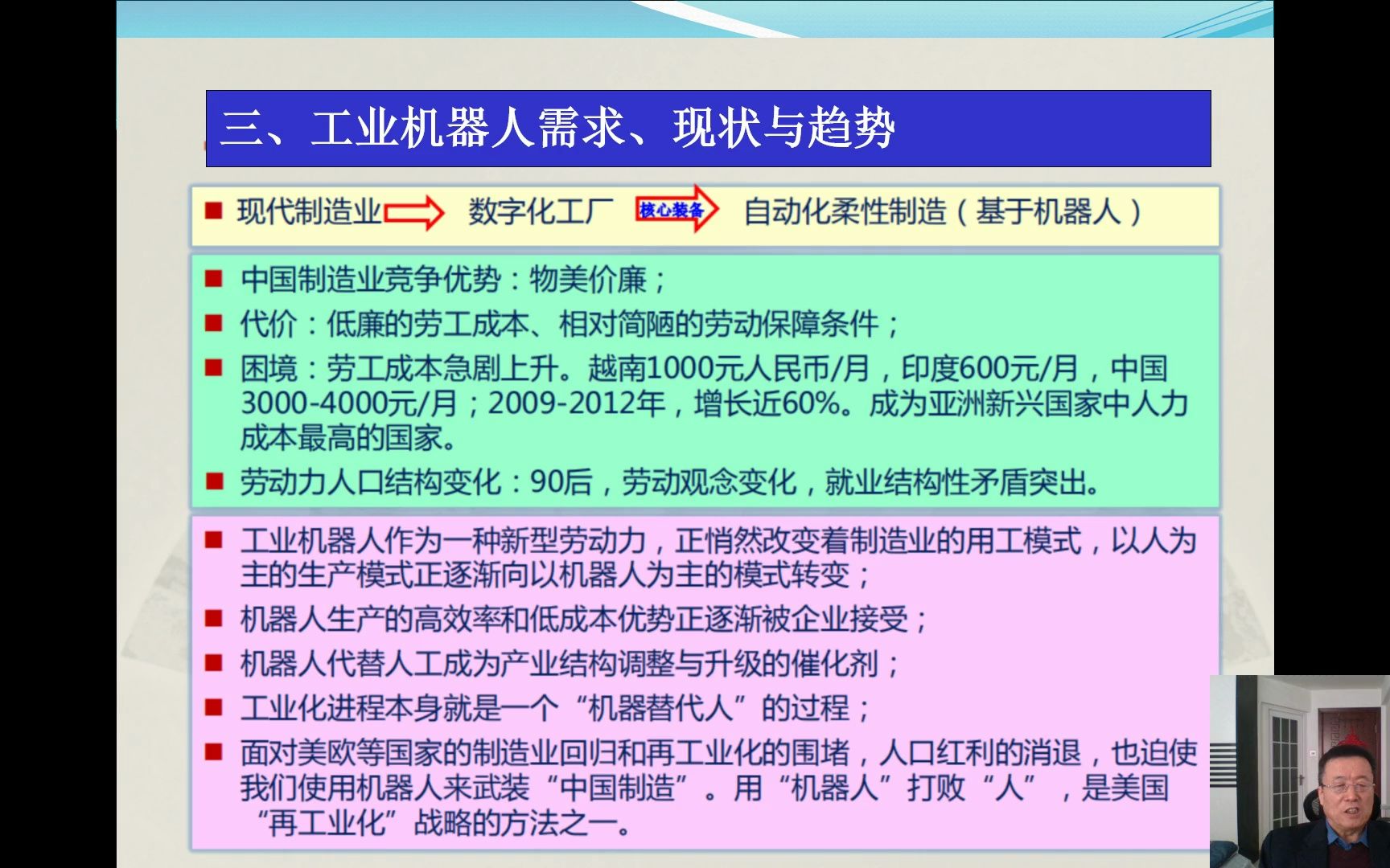 [图]《工业机器人系统运维基础知识》第三讲：工业机器人需求、现状与趋势【中国焊接协会】