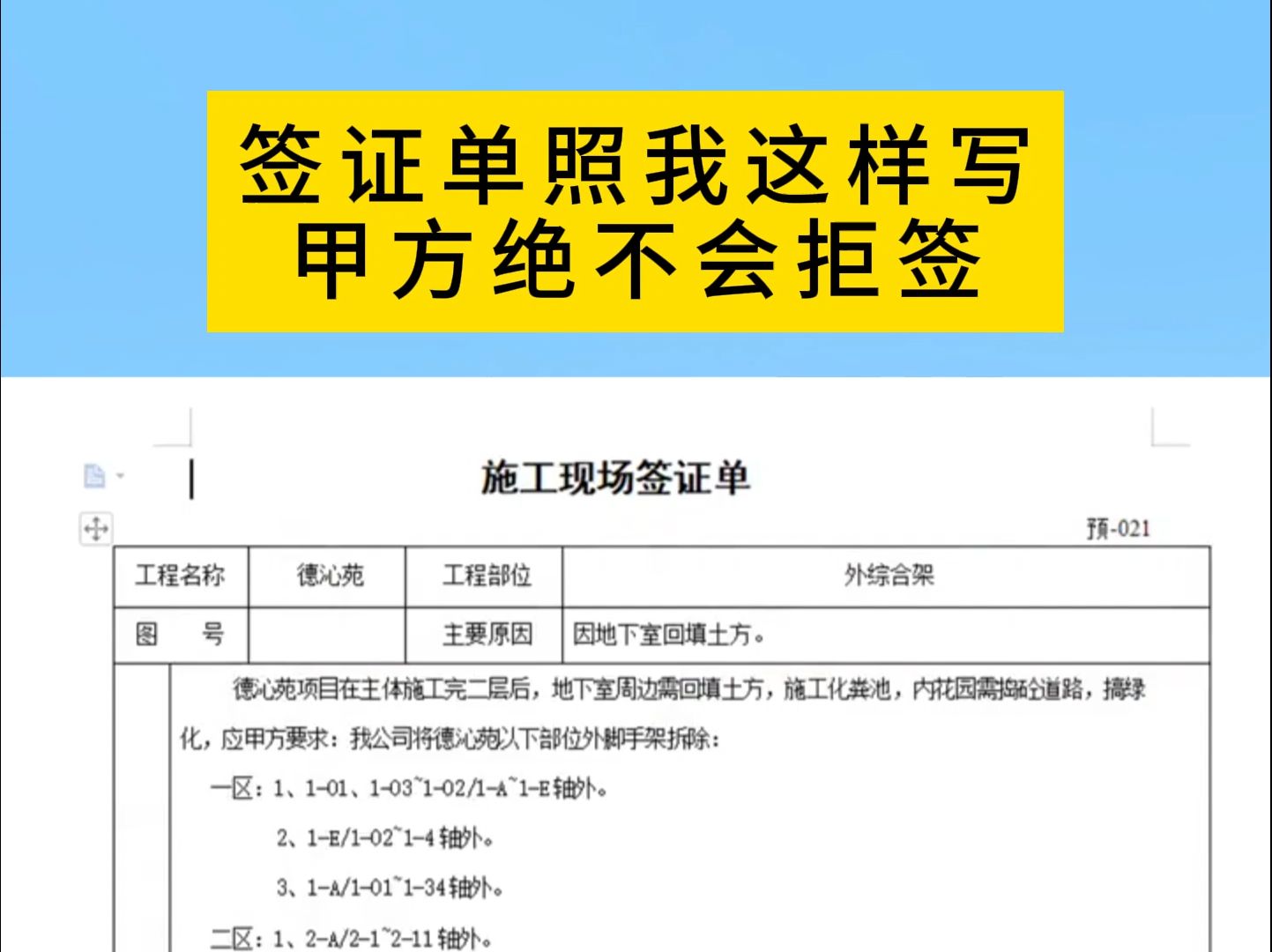 现场签证单这样写,甲方绝对不可能会拒签!哔哩哔哩bilibili