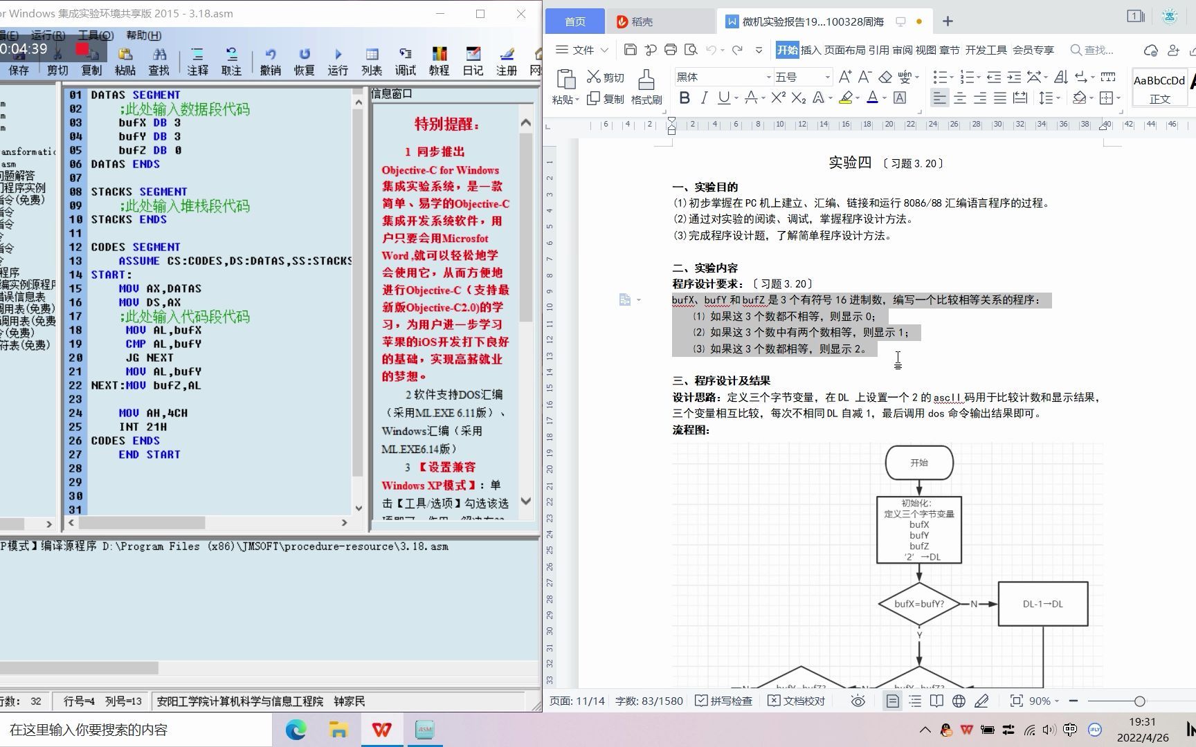 微机实验结果展示哔哩哔哩bilibili