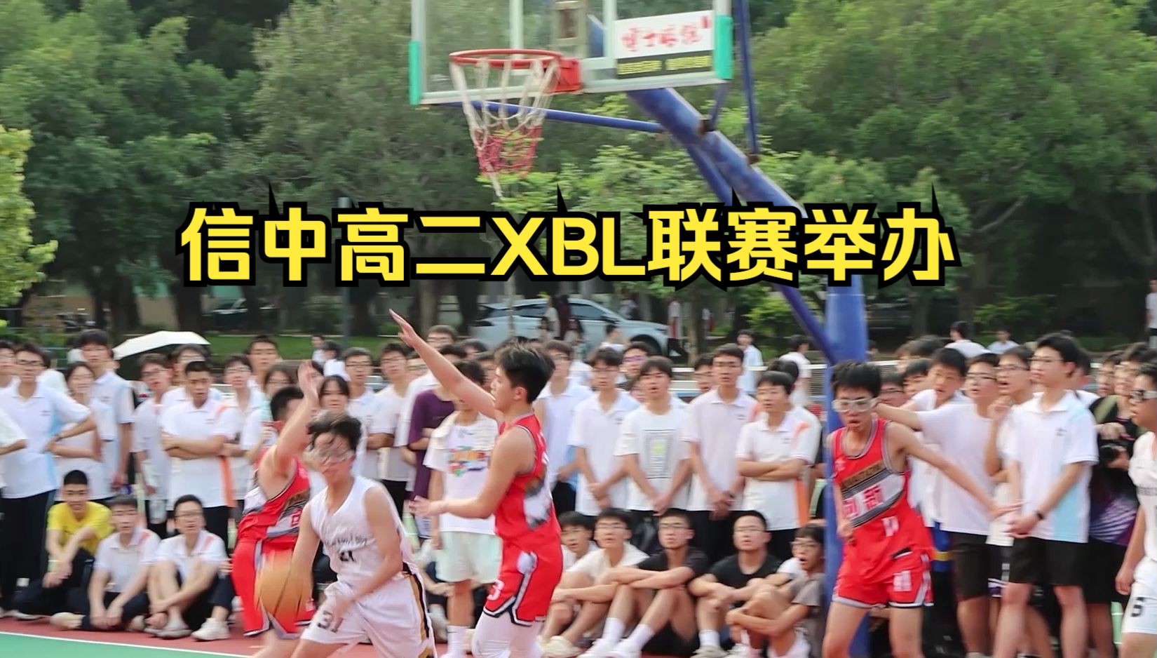 【快讯】信宜中学高二级篮球联赛举办