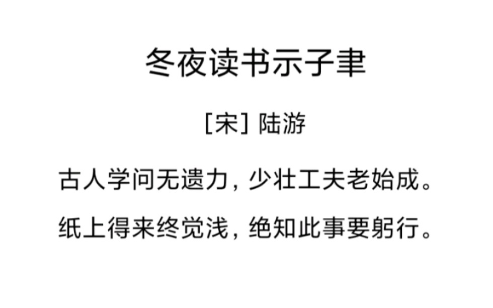 [图]古典诗词之陆游5丨伤心桥下春波绿，曾是惊鸿照影来