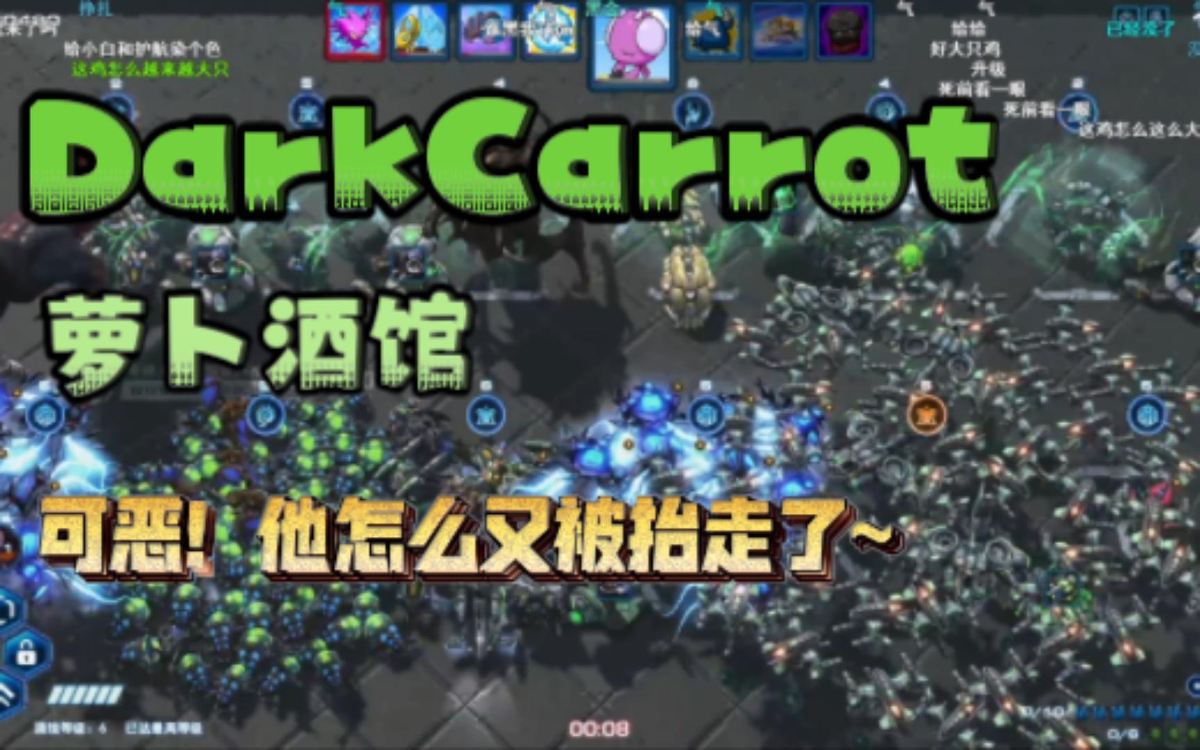 DarkCarrot9月9日酒馆 他怎么又被抬走了!单机游戏热门视频