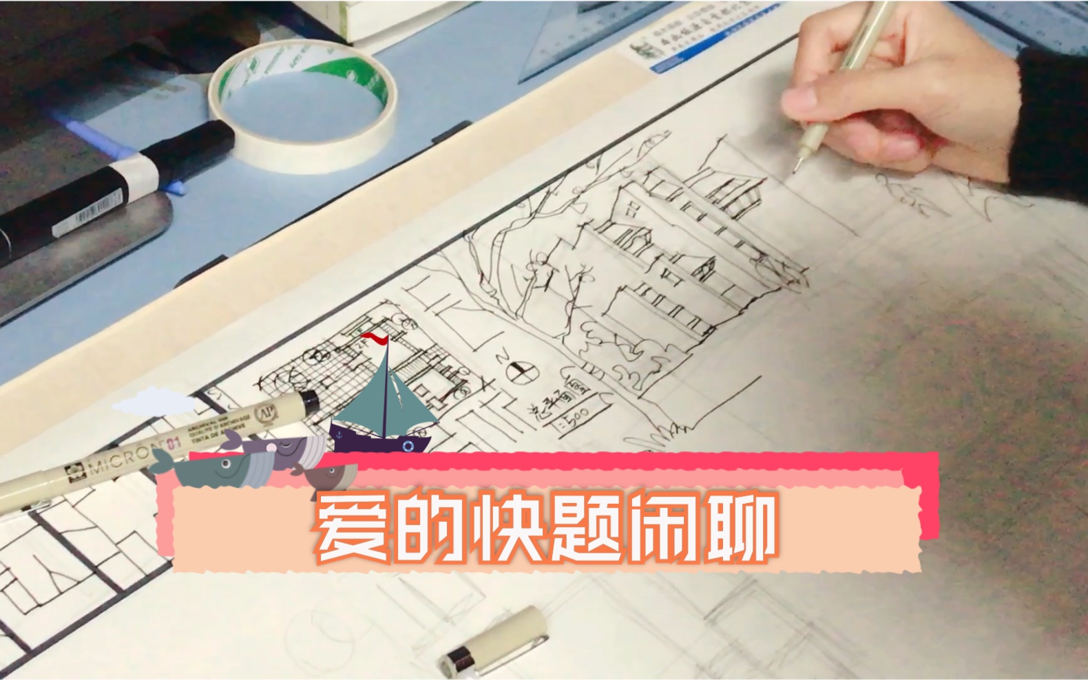 [图]【渣手绘】舍友的建筑快题设计：闲聊10分钟