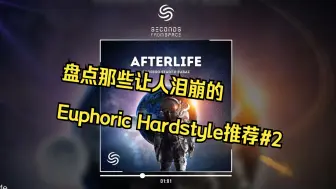 Download Video: 那些让人泪崩的Euphoric Hardstyle #2（个人向）