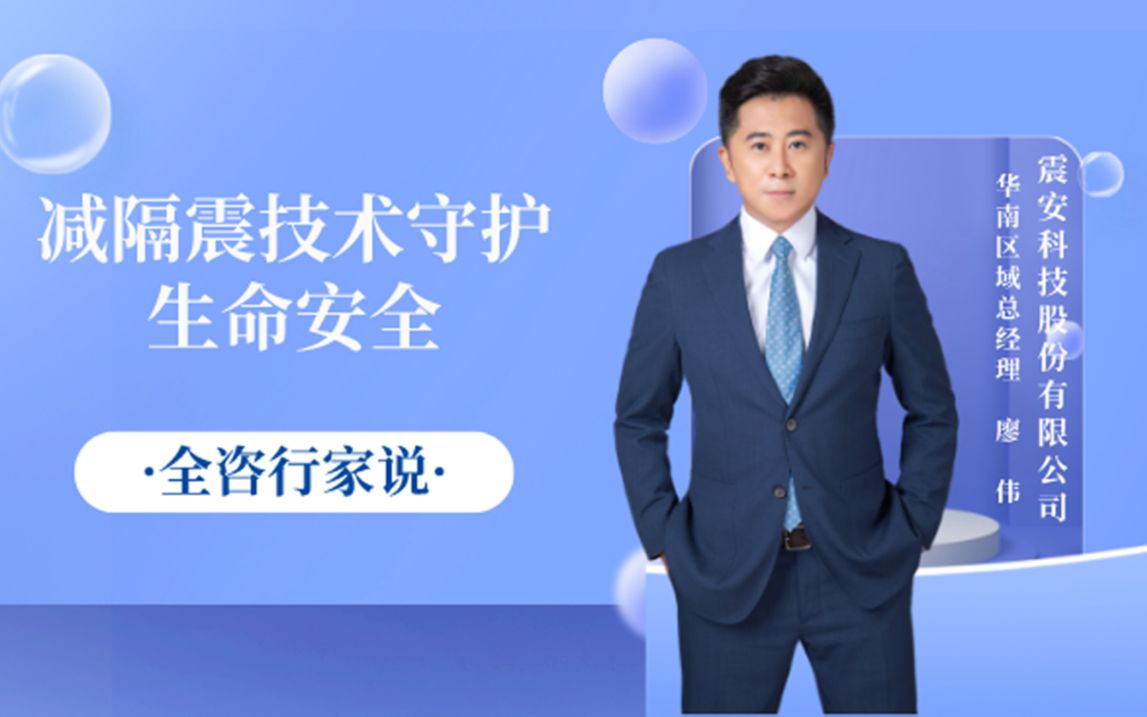 减隔震技术守护生命安全(内容概要)哔哩哔哩bilibili