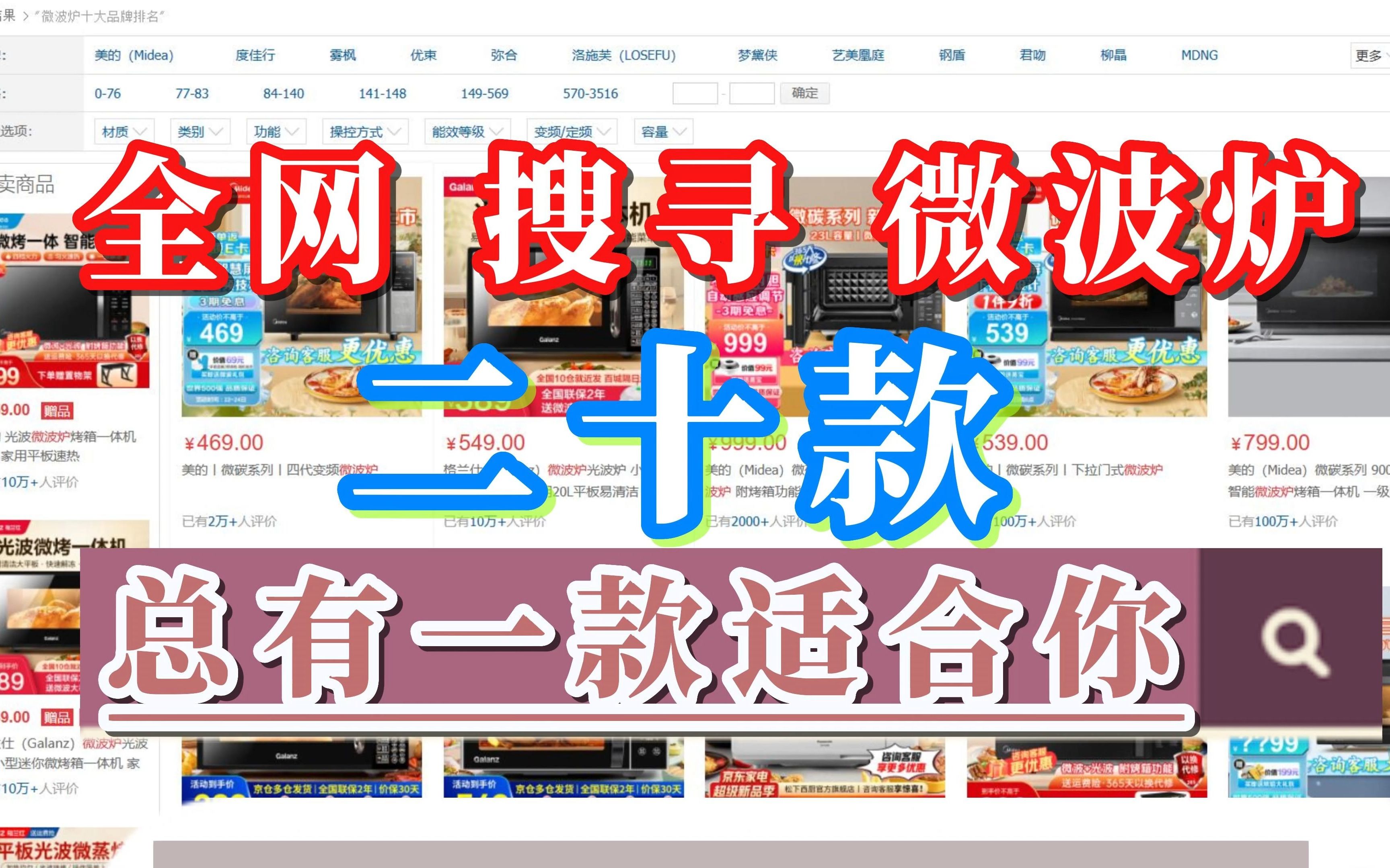 2023年 4月 全网 二十款 微波炉选购指南| 20款横评+选购建议!总有一款适合你我她!哔哩哔哩bilibili