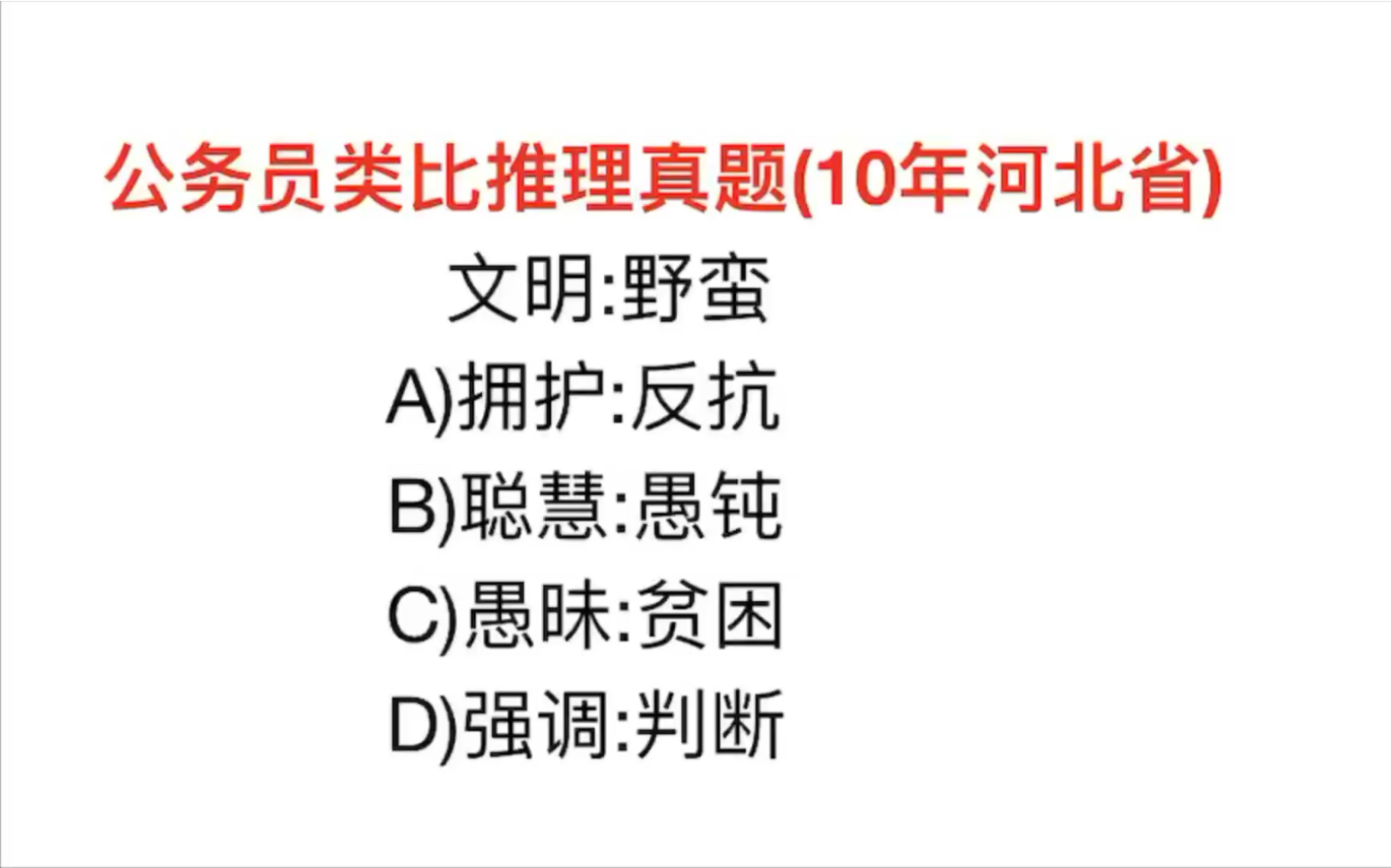 [图]河北省公务，文明与野蛮，他们存在怎么样的关联