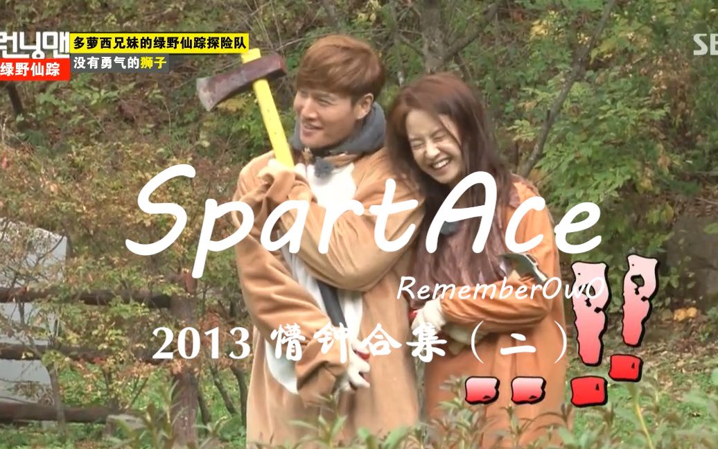 懵钟spartace2013合集二