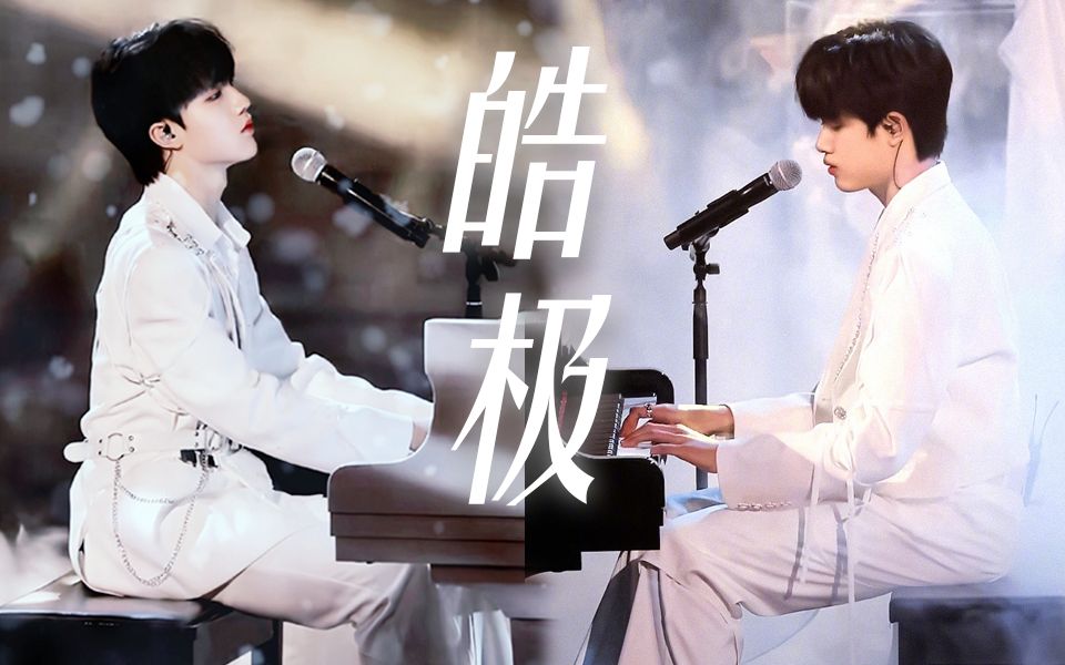 【皓极 | 苏新皓×张极】未完成的约定直拍合集