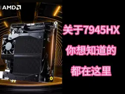 Descargar video: 铭凡BD790i深度使用总结