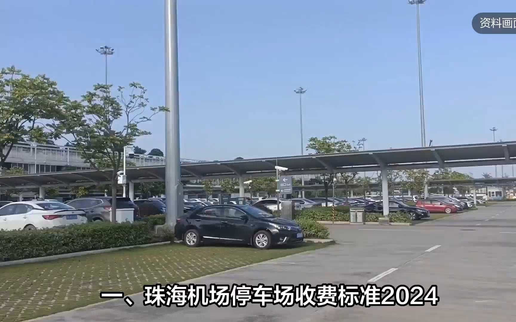 珠海金湾机场停车收费标准及省钱攻略
