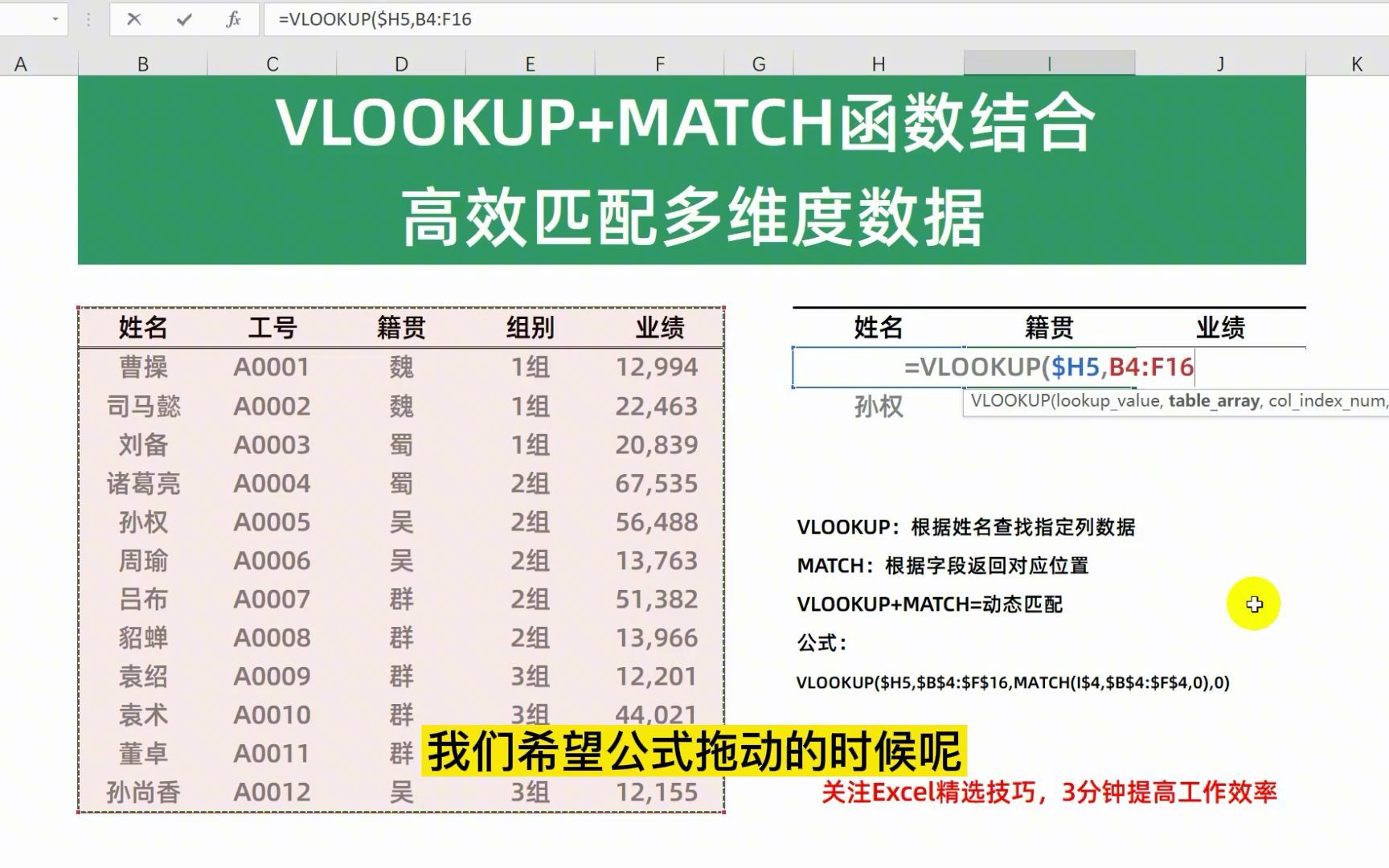 VLOOKUP搭配MATCH函数,高效匹配多维度数据哔哩哔哩bilibili