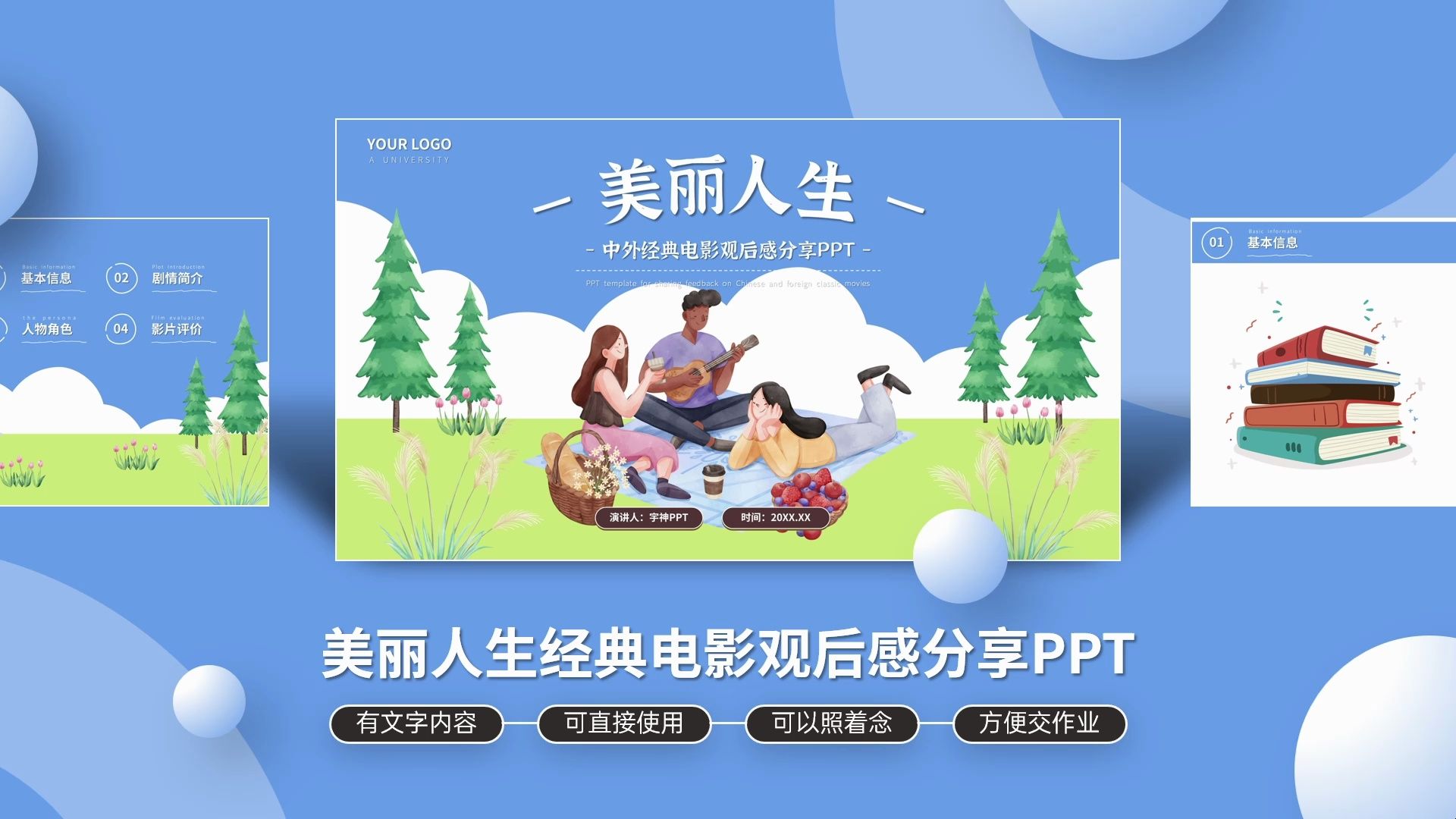 美丽人生经典电影观后感分享ppt